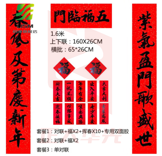 LISM 手写体名家书法对联耐晒全年大门春联新年装扮门贴 1.6米1#紫气盈门歌盛世 对联+福X2