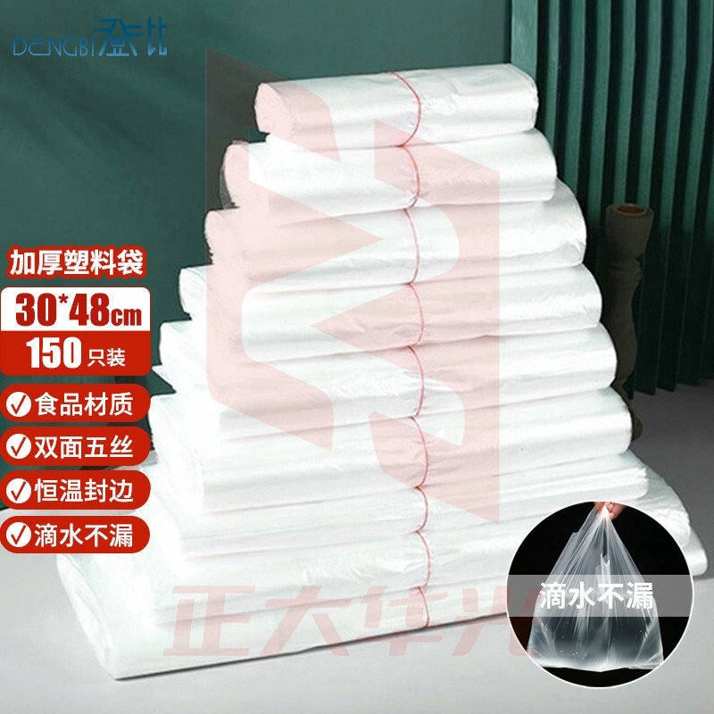 登比 白色塑料袋【加厚无异味30*48cm/150只】透明笑脸背心袋购物袋手提方便袋垃圾袋 DB-SLD-02