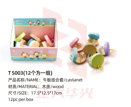 午板组合套（12个）