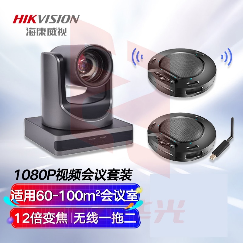 海康威视 摄像头电脑视频会议套装1080p高清云台65DC0403二级级联全向麦远程（60-100平适用）