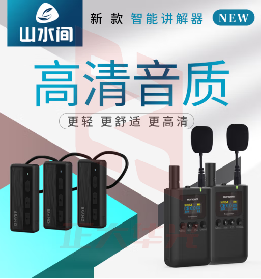 山水间9101R 无线讲解器一对多政企接待团队解说耳挂式博物馆讲解耳麦1发射+40接收器（40人团队含充电器收纳箱）