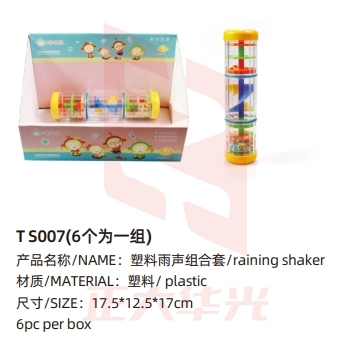 塑料雨声组合套（6个）