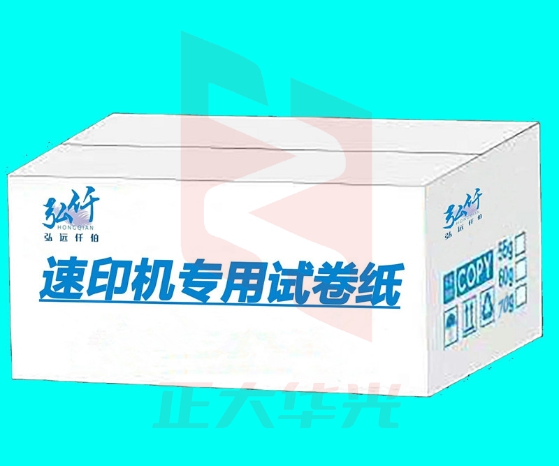 弘仟 考试专用试卷纸 一体机专用纸A4 55g 5500张/令 20捆/包