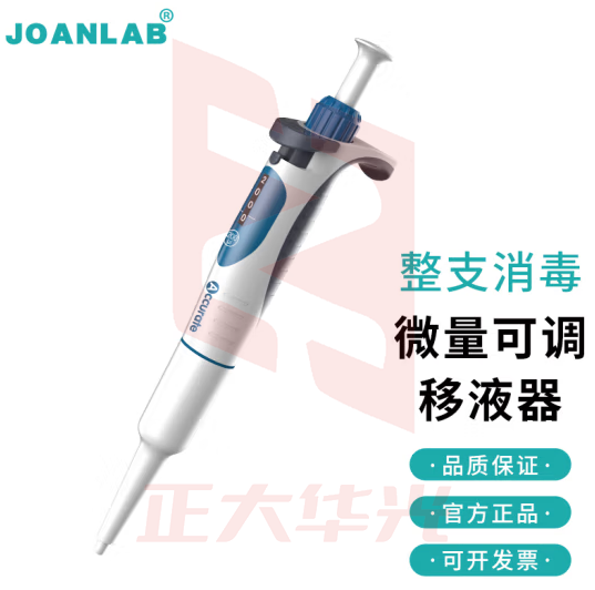 群安仪器 JOANLAB 排枪移液枪单道可调加样枪 可整支消毒微量移液器枪实验室 A系列（整支消毒、量程锁定） 2-20ul