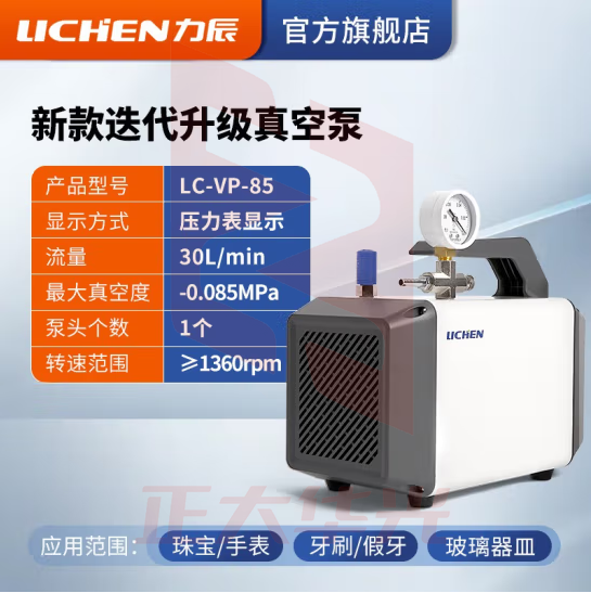 力辰科技（lichen）无油隔膜式真空泵 正负压便携式实验室抽滤抽气泵 LC-VP-85