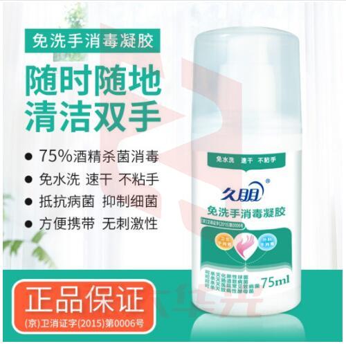 久朋 便携式免洗手消毒凝胶75ml*1瓶 免洗洗手液 75%乙醇