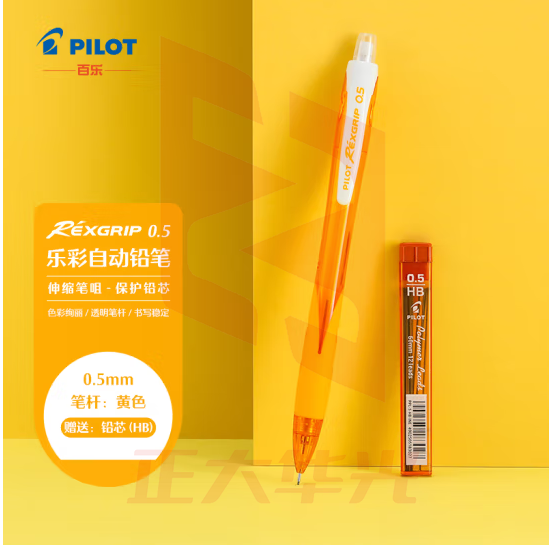 百乐（PILOT）自动铅笔彩色杆小学生活动铅笔带橡皮擦头铅笔hb文具HRG10RY5 0.5mm黄杆(配铅芯)
