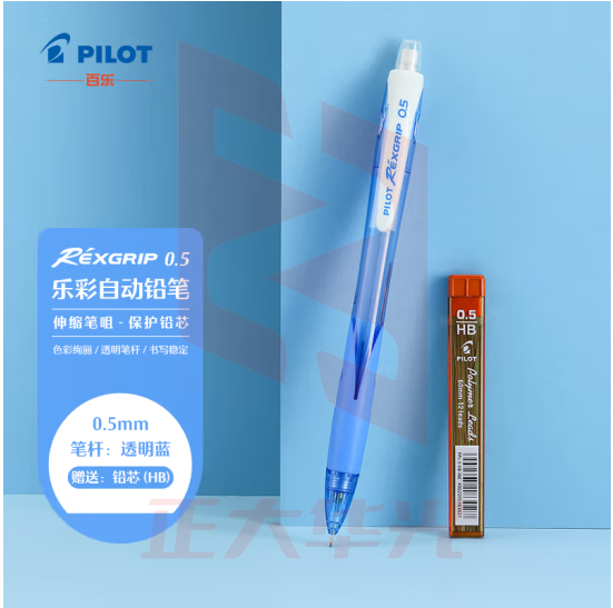 百乐（PILOT）自动铅笔彩色杆小学生活动铅笔带橡皮擦头铅笔hb文具HRG10RCL5 0.5mm透明蓝(配铅芯)