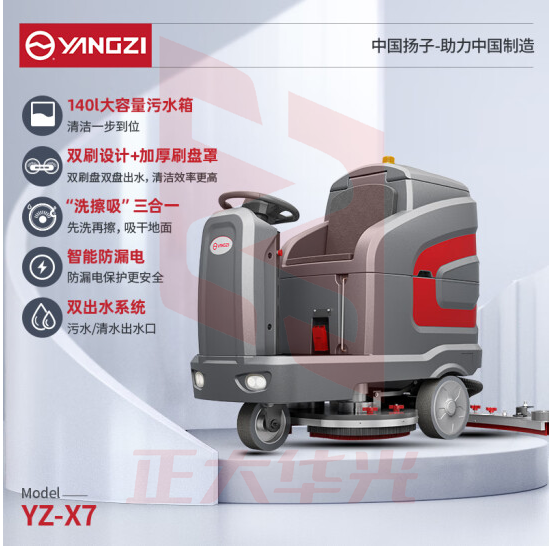 扬子（YANGZI）YZ-X7锂电款 驾驶式洗地机商用 保洁拖地车 工业车间仓库物业擦地机