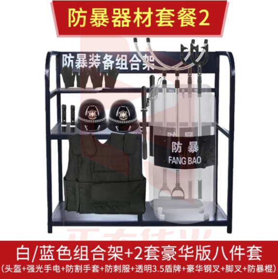 援邦 防暴装备架+豪华版八件套2套 安保防暴器材架柜子门卫摆放学校物业反恐保安八件套防爆装备展示台