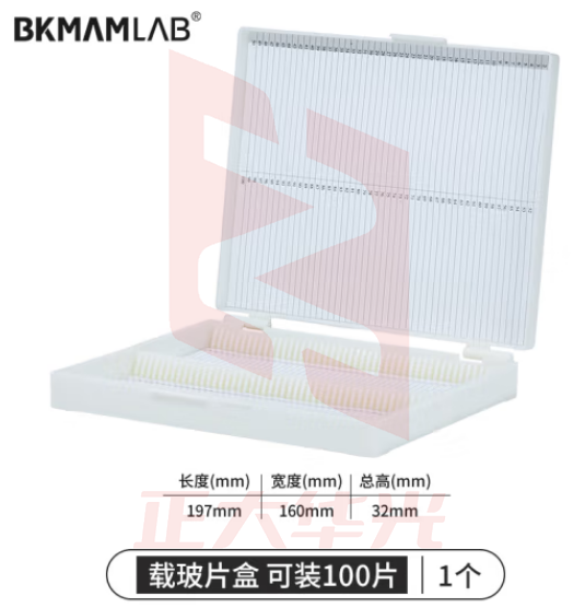 比克曼生物 实验室用显微镜载玻片盒病理切片盒标本存放盒晾片板染色缸/架 【载玻片盒】100片装 1个