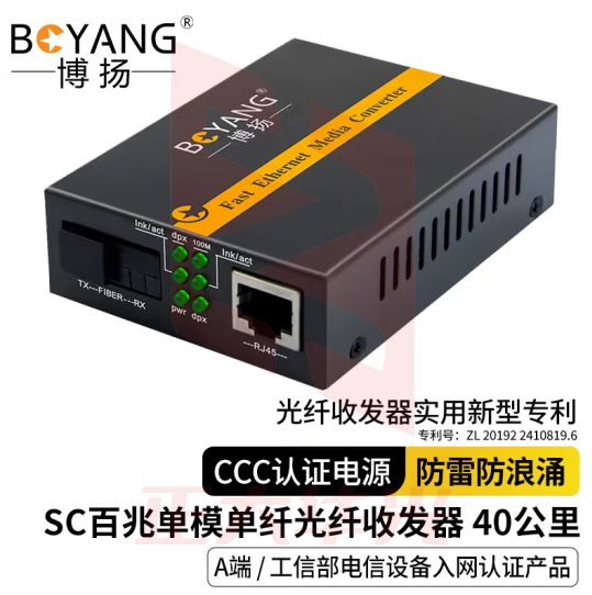 博扬 BY-WF513A-SC-40KM百兆单模单纤光纤收发器 光电转换器机架式网络监控 40公里外电A端
