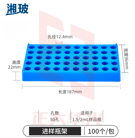 比克曼生物 湘玻 玻璃进样瓶顶空瓶液相气相色谱样品瓶带刻度取样瓶含内垫 【进样瓶架】50孔-1个