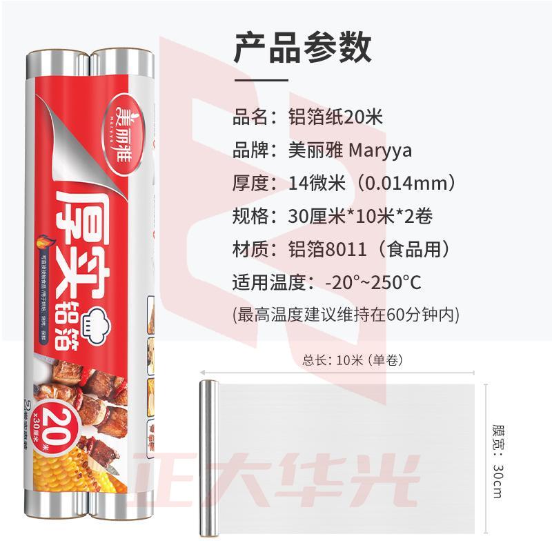 美丽雅 铝箔锡纸空气炸锅烤箱盘20米厚14微米卷装厨房烘焙家用可裁剪