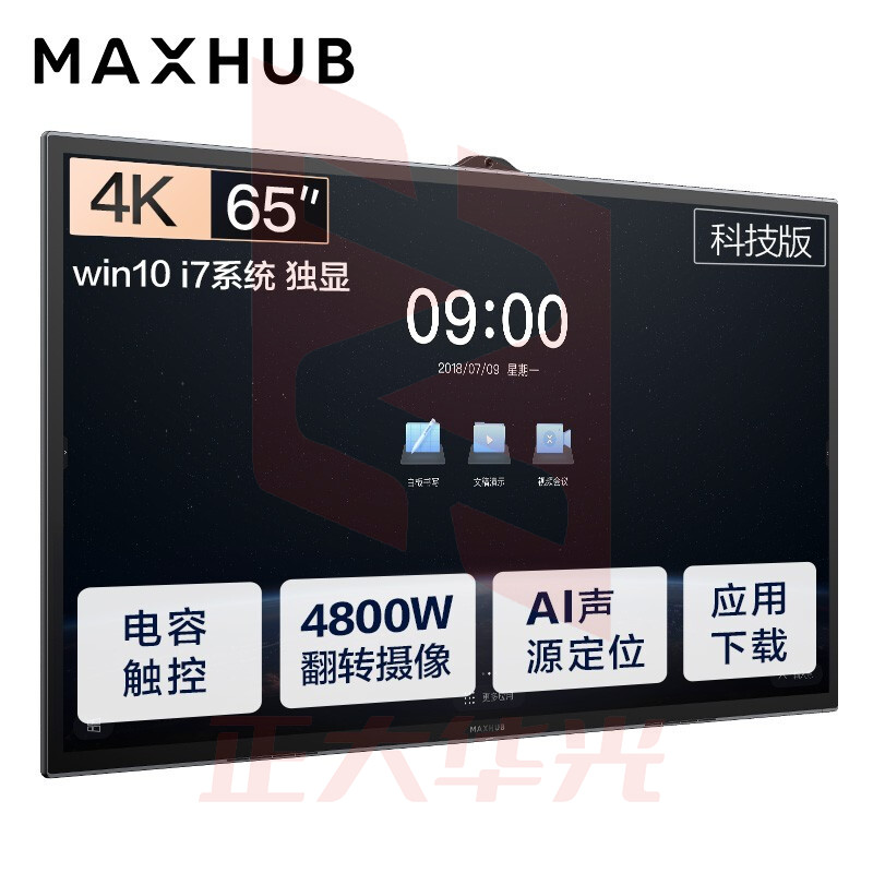 MAXHUB TA65CA会议平板 科技版65英寸