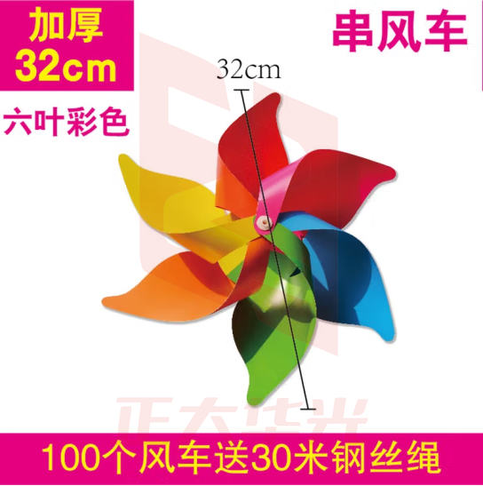 米魁 风车装饰户外旋转幼儿园小风车景区悬挂塑料风车串玩具风车 加厚六彩32cm/100个+30米钢绳
