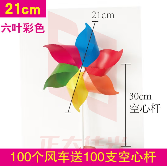 米魁 户外旋转装饰风车小礼品插地手拿儿童玩具手工风车国庆中秋装饰风车 六彩21cm空心杆100个装
