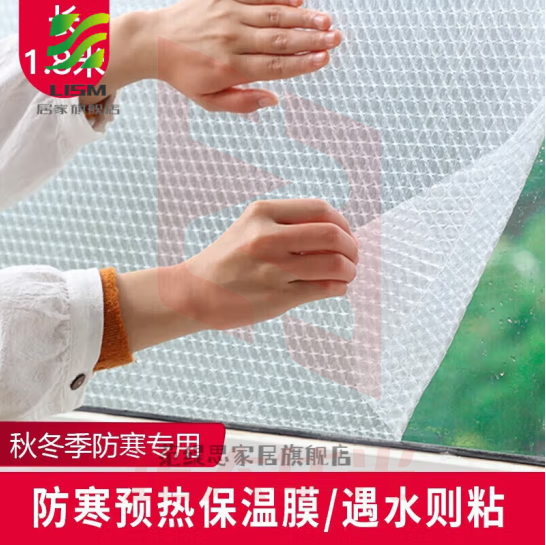 LISM 窗户保温膜防寒膜玻璃保暖贴密封窗户防寒御热气泡膜阳台家用防风 保温贴1.8*90cm*4mm