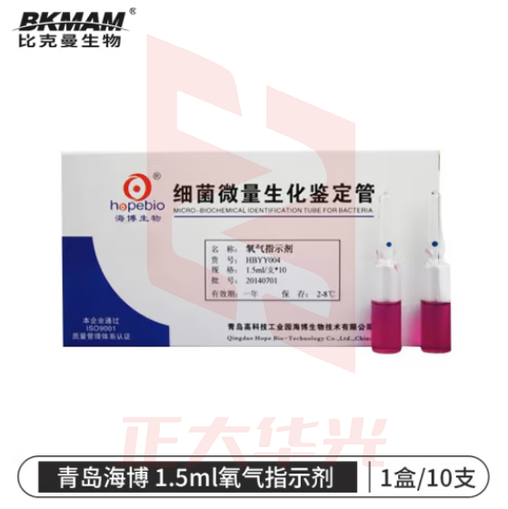 比克曼生物（BKMAM）厌氧产气袋厌氧产气包微需氧培养袋青岛海博 实验室 氧气指示剂 1.5ml*10支 1盒