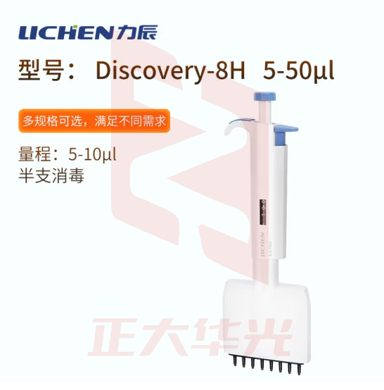 力辰科技 整支可消毒多通道可调移液器加样枪八道十二道排枪 Discovery-8H 5-50μl