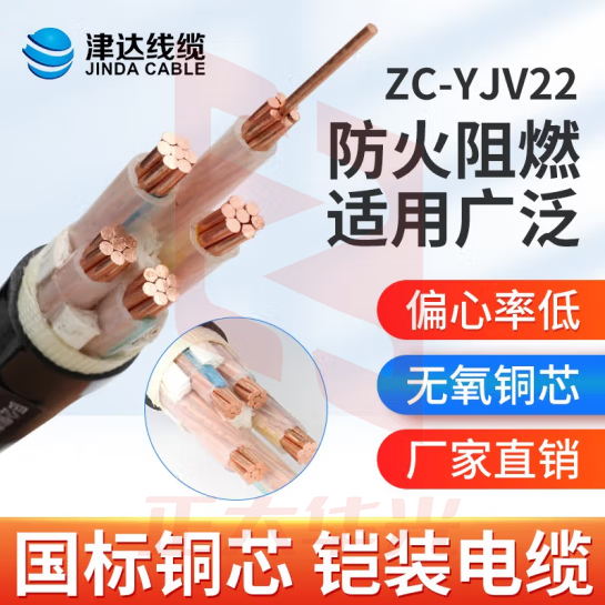 津达线缆 ZC-YJV22 阻燃铠装电缆【4*95+1*50】