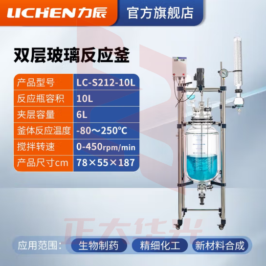 力辰科技 双层玻璃反应釜 实验室高温水热反应器反应蒸发分离溶媒回收 LC-S212-10L