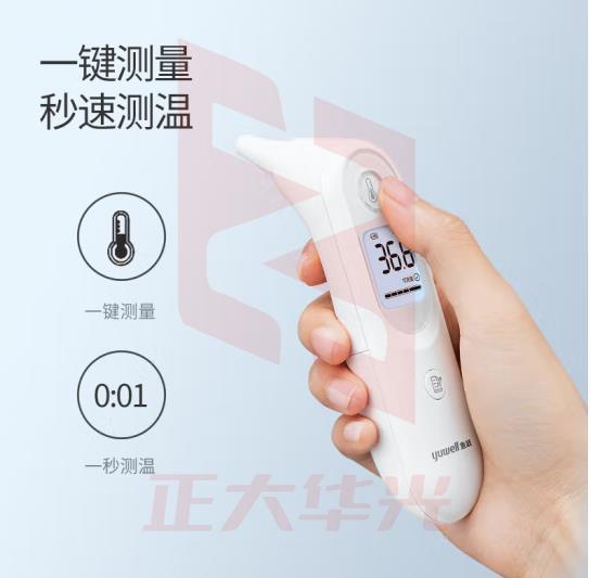 鱼跃(yuwell)【无需耳套】红外电子体温计YHT101婴儿耳温枪 家用测温枪