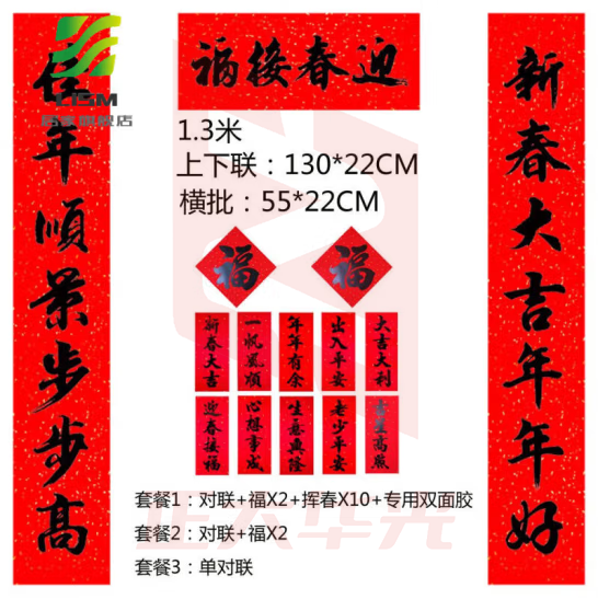 LISM手写体名家书法对联耐晒全年大门春联新年装扮门贴 1.3米1#新春大吉年年好 对联+福X2