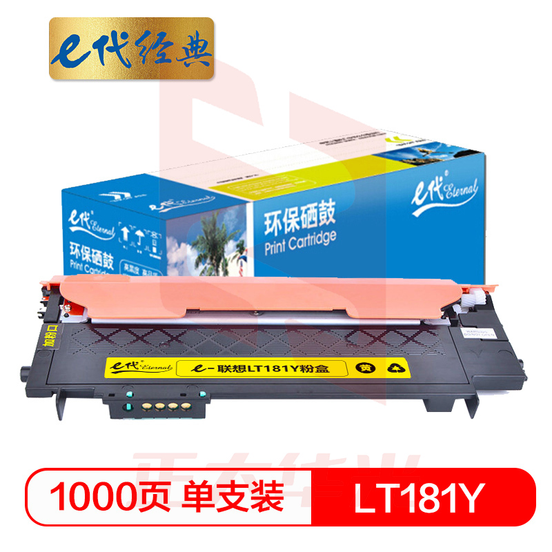 e代经典 LT181Y墨粉盒黄色 适用联想Lenovo CS1811 彩色打印机LT181 碳粉 粉仓