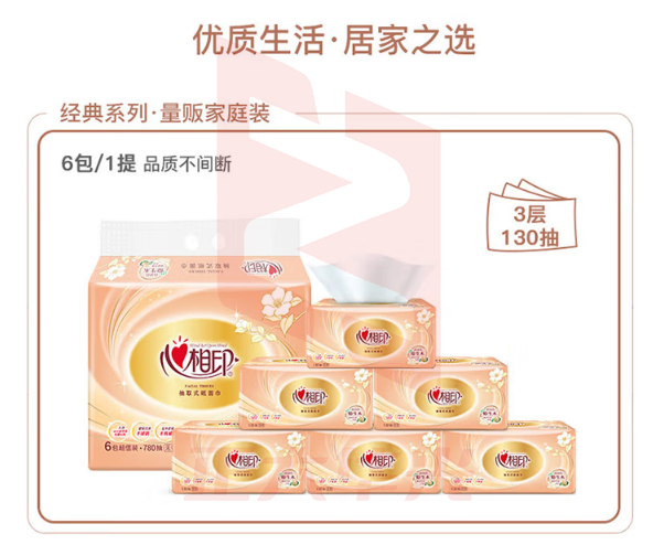 心相印  软抽纸面巾 经典系列 S码 3层130抽 6包（新老包装随机发货）