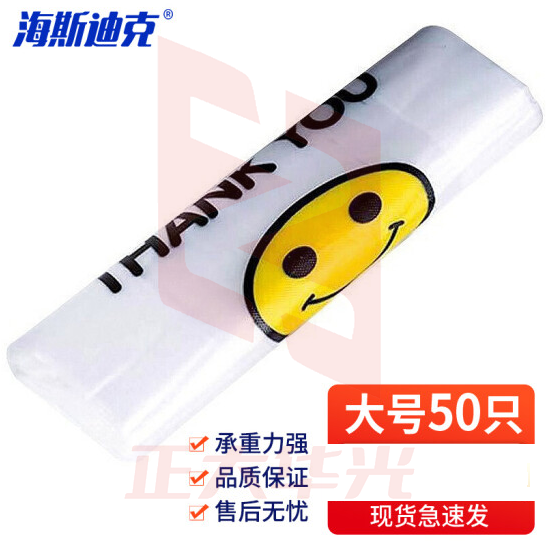 海斯迪克 HKL-137 透明加厚背心手提袋购物袋 笑脸袋 超加厚45*70cm 50只 4.5丝
