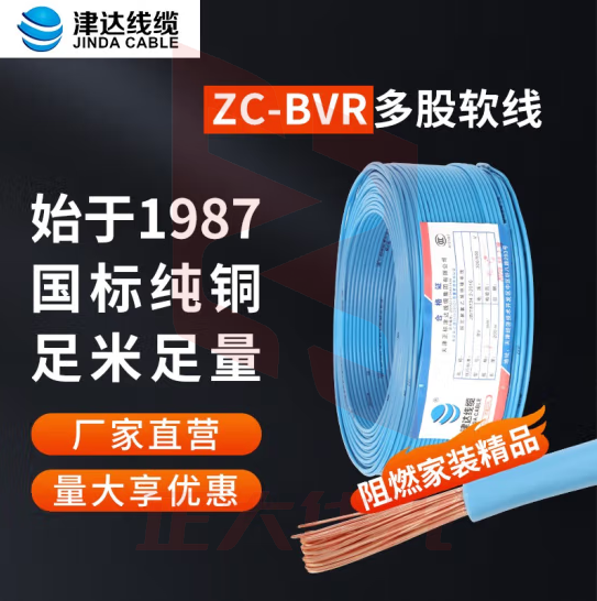 津达线缆 BVR-蓝色16平方 100/盘 电缆 软塑铜线