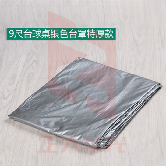 英辉（INVUI）台球桌防尘罩黑8台球桌盖布配件9尺球桌防水防尘罩子