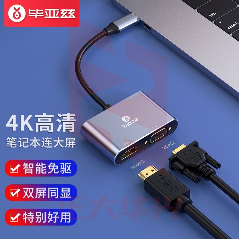 毕亚兹 Type-C转HDMI/VGA转换器 4K (同显) USB-C转接器 适用苹果Mac小米华为笔记本接投影仪显示器 ZH42-灰