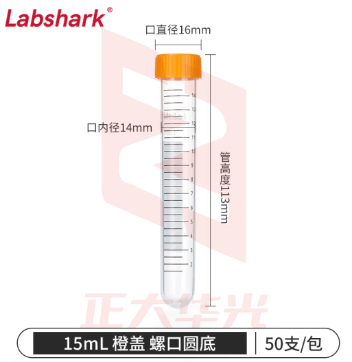 比克曼生物 LABSHARK 塑料离心管PCR管ep管螺口圆底透明可立非无菌 【15mL】橙盖圆底50支/袋