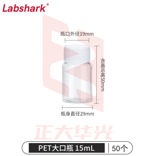 比克曼生物 LABSHARK PET塑料试剂瓶样品瓶实验室加厚聚酯广口透明分装空瓶 【15mL】大口50个/包 1包