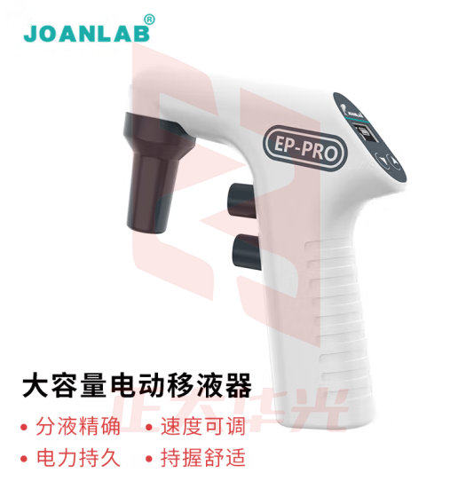 群安仪器 JOANLAB 电动移液枪实验室 自动助吸器 移液泵 大容量电子移液器数显可调速 电动移液器 EP100-Pro
