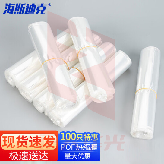 海斯迪克 HKL-39 POF热缩袋 塑料包装可塑膜透明热收缩袋 热缩膜 16*30cm(100只) 2件起订