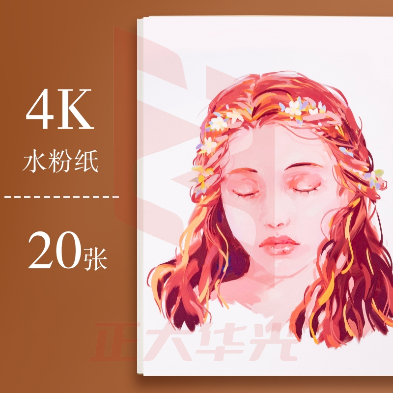 晨光(M&G)文具4K水粉纸加厚160g美术专用绘画纸素描纸 画画纸写生速写水粉颜料填色水粉画 4开20张APYMW268