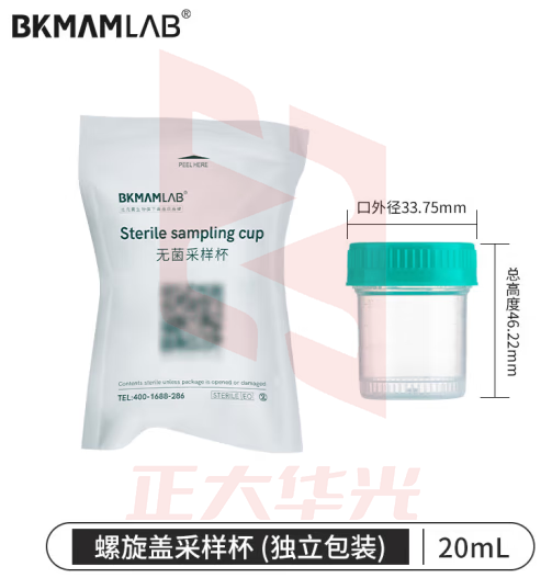 比克曼生物 无菌采样杯一次性螺口带盖带刻度独立装尿杯大便杯标本杯塑料【无菌独立装】20mL50个/袋 1袋