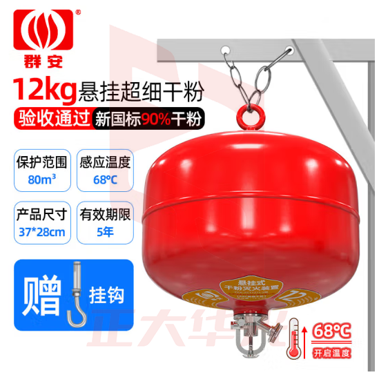 群安 悬挂式灭火器超细干粉12kg 十二公斤68度灭火球自动灭火仓库工厂