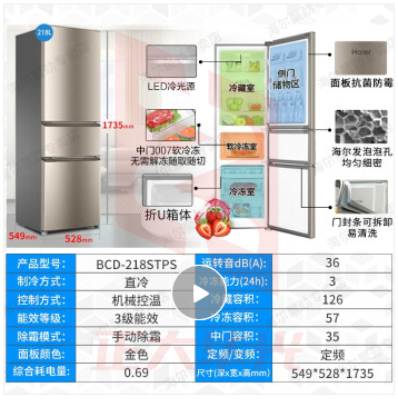 海尔BCD-218STPS冰箱大容量节能静音218升三门冰箱 冷藏冷冻小型超薄家用电冰箱
