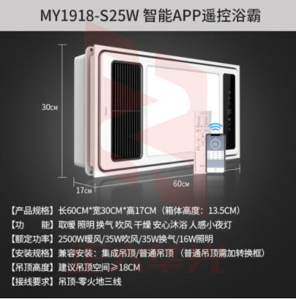美的 Midea 浴霸智能风暖浴霸厨房卫生间集成吊顶 取暖照明换气吹风多功能一体智能遥控浴霸MY1918-S25W
