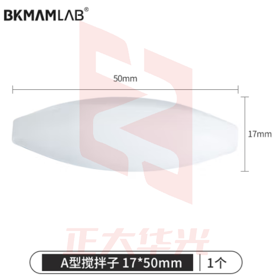 比克曼生物 磁力搅拌子A型橄榄型两端尖形聚四氟乙烯耐高温耐腐蚀磁力搅拌器转子强磁实验室【17*50mm】1个