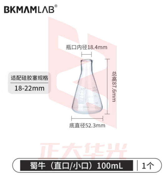 比克曼生物 蜀牛锥形瓶玻璃三角烧瓶加厚高硼硅毫升广口化学三角瓶实验室【直口/小口】100ml-1个（5个起订）