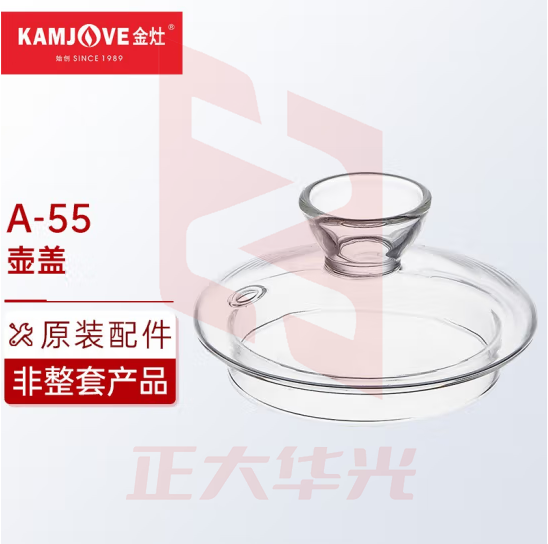 金灶（KAMJOVE） 养生壶煮茶器电热茶壶电茶壶原厂配件【非整套产品】 A-55玻璃壶盖