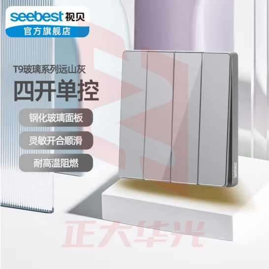 视贝 四开(单控)开关 开关面板插座高端镜面玻璃墙开全屏大板玻璃系列