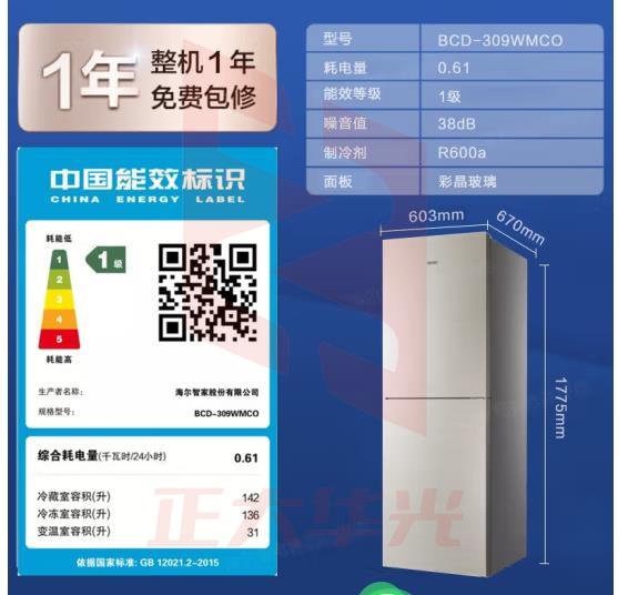 海尔 冰箱双开门两门309升变频静音节能风冷无霜家用大冷冻室 轻奢金 136升大冷冻