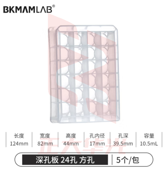 比克曼生物（BKMAM）深孔板96孔细胞培养储存板PCR实验室存样板硅胶盖 10mL方孔5个 24孔深孔板