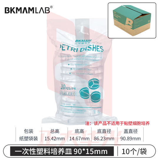 比克曼生物（BKMAM）整箱一次性塑料培养皿圆形无菌植物细菌酵种平板平皿 90*15mmA款（500个） 1箱